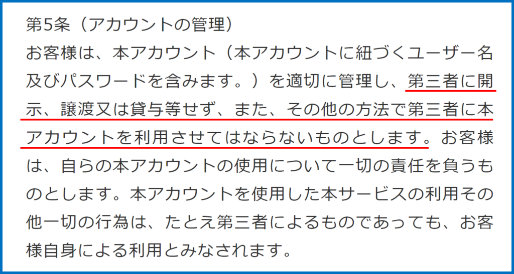 Disney+　利用規約
